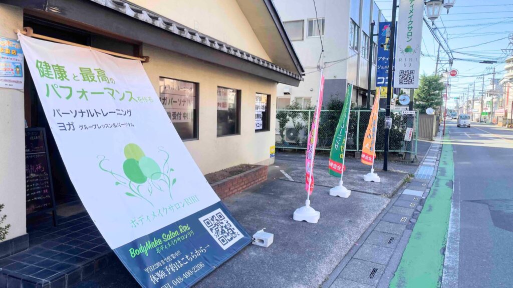 志木パーソナルジム 外観