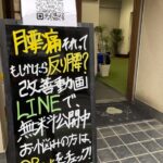 志木パーソナルジム-立て看板